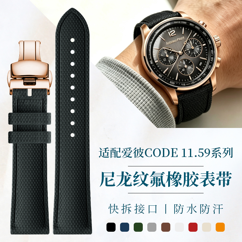 ナイロンテクスチャのFKMフッ素ゴム製時計ストラップ、オーデ - Audemars Piguet Watch Code 11.59 のレビューと価格